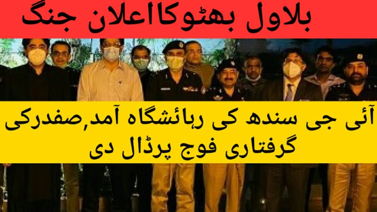 Bilwal Bhutto Meet IG Sindh Mushtaq Mehr ! Army Chief Took Notice Of Mizar Qaid Issue