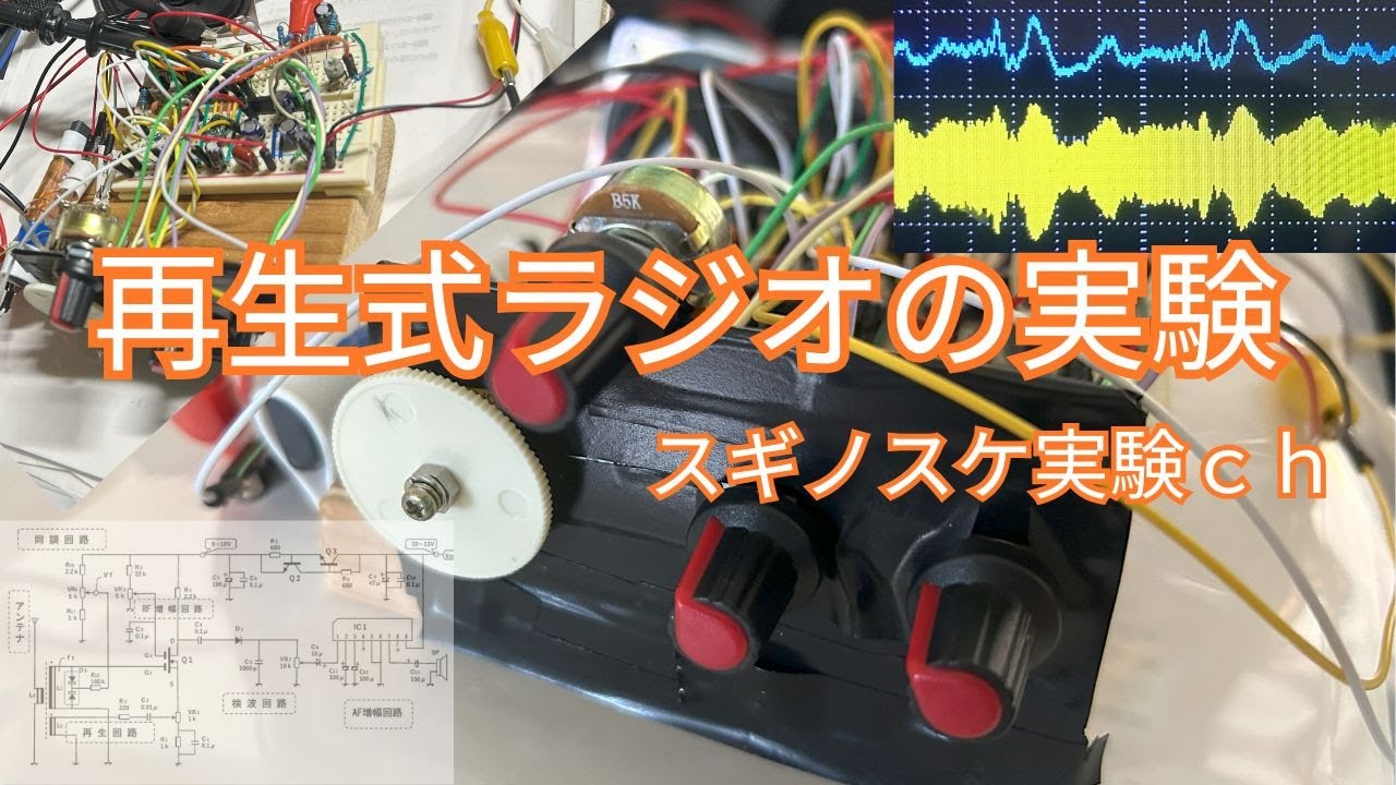 再生式ラジオの実験 その１（ゲルマラジオから再生式ラジオへ）