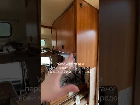 Демонтировали шторки и