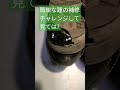 靴　踵修理　自分で出来る　シューグー　#shorts