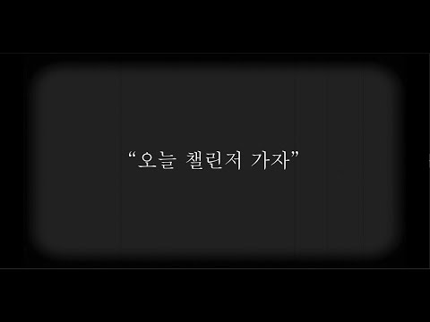 클템, 지옥의 배치고사 입성... 1부 (korean <strong>lol</strong>/ madmovie / korean hot <strong>idol</strong>) #무성영화 #챌린저간다 #준밧드