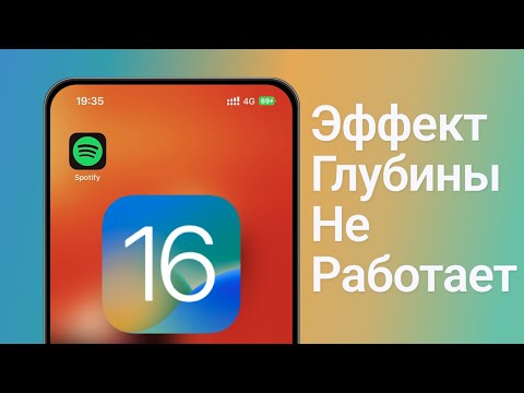 Эффект глубины iOS 16 не работает: как это исправить?