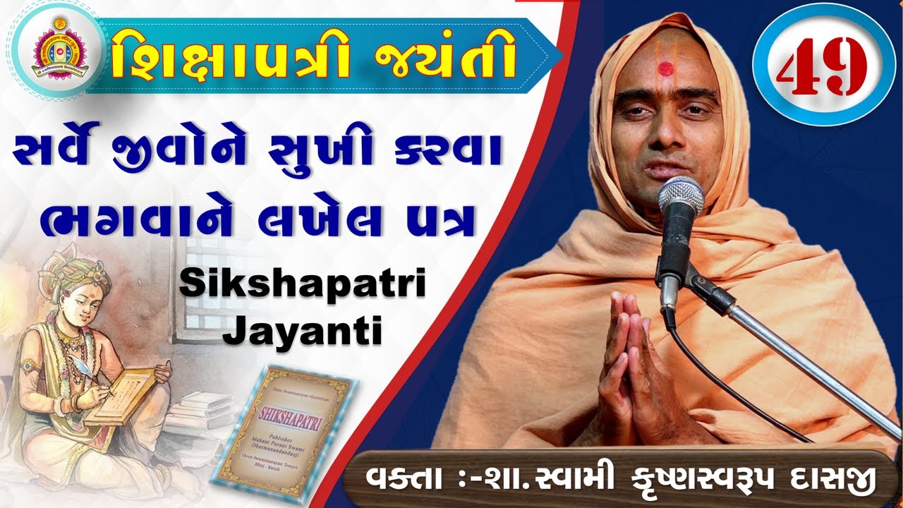 शिक्षापत्री जयंति || Shikshapatri Jayanti || Vasant Panchami 2021 - Krushnswarup Swami