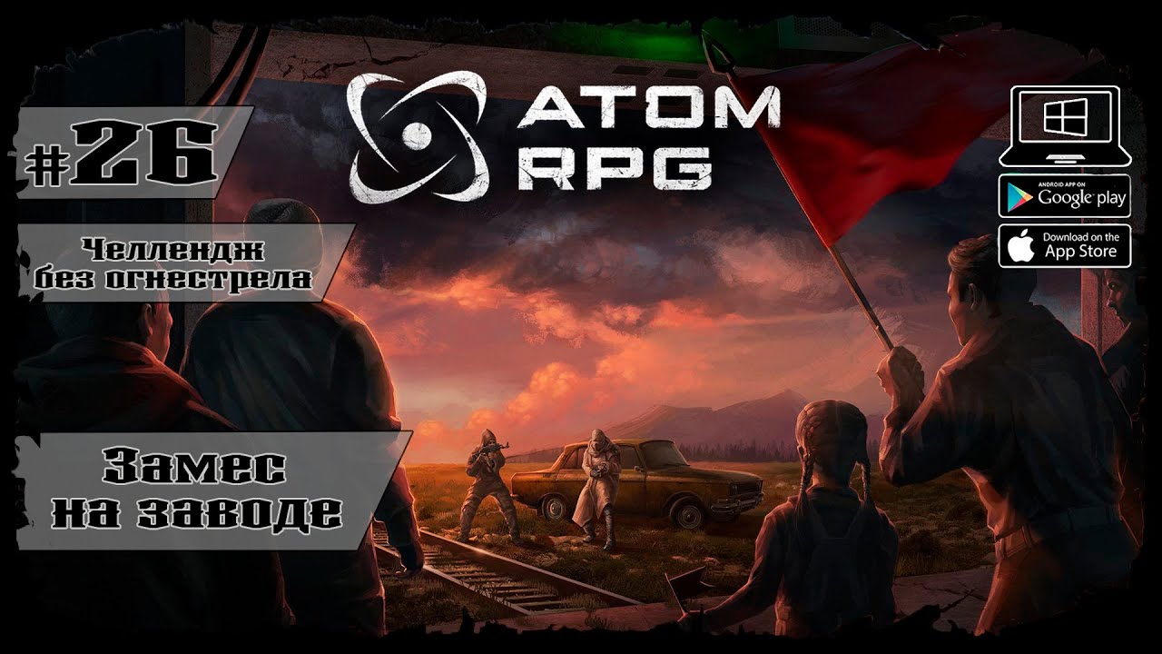 Замес На Заводе ☆ Atom RPG ☆ Выпуск #26(Стрим) - YouTube