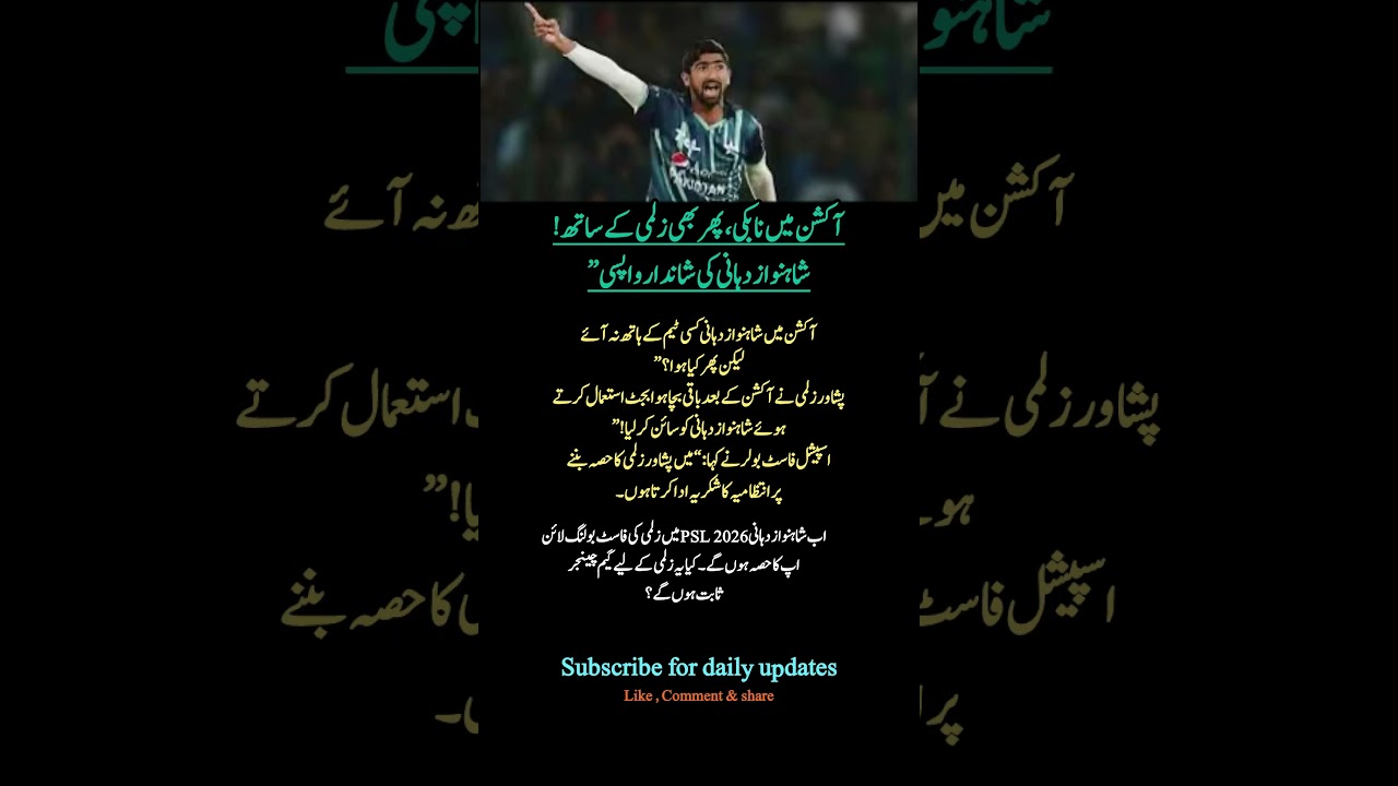 Shahnawaz Dahani Joins Peshawar Zalmi Squad After PSL 2026 Auction! ⚡ 
