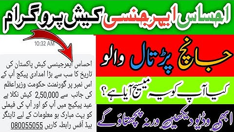 Updates today for ehsaas Emergency Cash program | ehsas Emergency Cash program | ehsas program