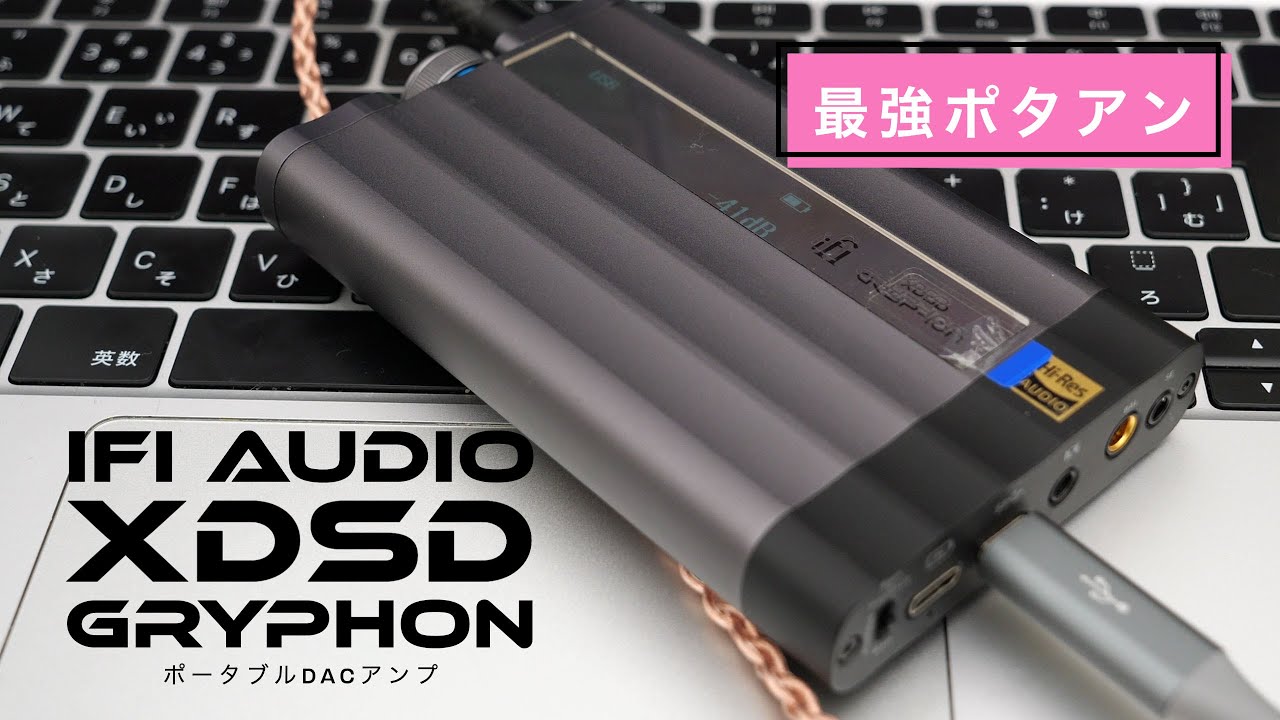 iFi audio iFi Audio xDSD Gryphon / USB＆Bluetooth対応 フルバランス