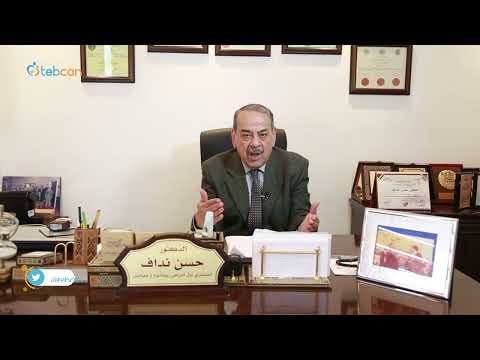الاستشاري حسن نداف إستشاري أول أمراض الباطنية و الروماتيزم و المفاصل نصيحة طبية طبكان