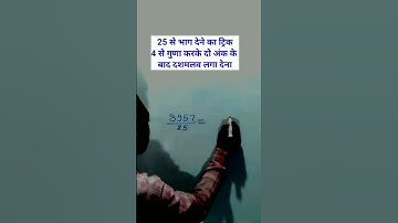 25 Se Bhag Dene Ka Short Trick //Division Short Trick Of 25//#mathstrick  #shortmathtrick #formula