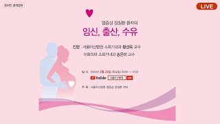 염증성 장질환 온라인 공개강좌