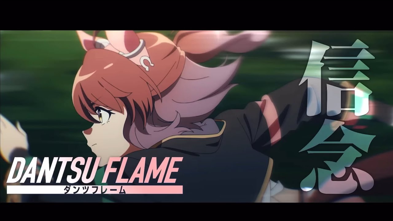 『ウマ娘』ダンツフレームソロ曲『私が主役じゃダメですか?』非公式MAD