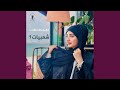 يافاتني قلبي