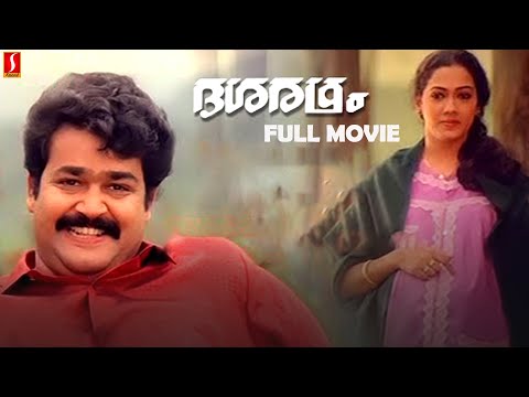 Dasharatham ദശരഥം Malayalam Full Movie | Mohan lal | Rekha