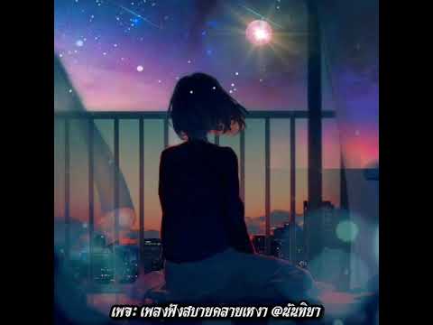 ไม่มีฉันในใจเธอ..# อ๊อฟ ดอกฟ้า  4K  by~Nantiya  Music