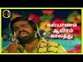 Kalyanam Aayiram கல்யாணம் ஆயிரம் T.RAJENDAR SPB Mp3 Song