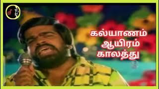 Kalyanam Aayiram | கல்யாணம் ஆயிரம் | T.RAJENDAR | SPB