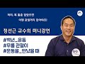 정선근 교수의 미니강연 - 백년운동, 무릎 관절이 운동을 만났을 때