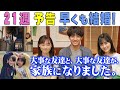 朝ドラ「舞いあがれ！」21週“新たな出発”予告めでたいめでたい！良かった良かった！ 赤楚衛二＆福原遥（舞＆貴司）の結婚…NHK連続テレビ小説 飛行機パイロット・町工場・山下美月・横山裕・永作博美