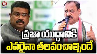 PCC Chief Mahesh Kumar Goud :Peoples Power Will Make Them Bow Down  | V6 News