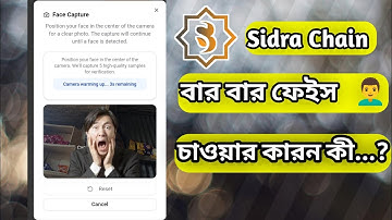 Sidra Chain বার বার ফেইস চায় কেনো // Sidra Chain New Face Update // Sidra Face Problem //Sidra Chain