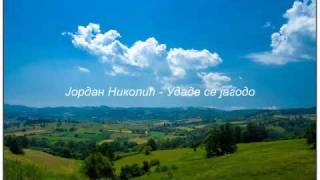 Video thumbnail of "Јордан Николић - Удаде се Јагодо"