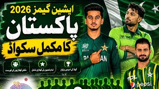 Asian games 2026 Pakistan squad | Pakistan squad asian games 2026