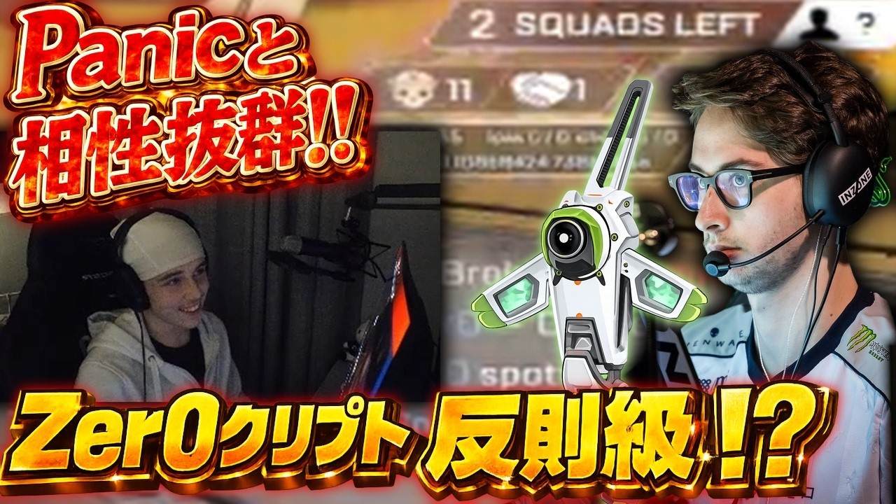 プロを溶かしまくるPanic Zer0クリプトぶっ刺さり！ 【apex翻訳/panic/zer0/sikezz/tlaw】