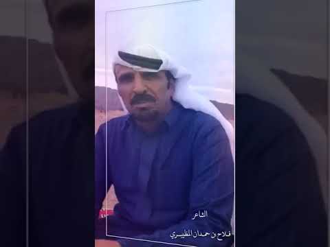 الشاعر فلاح حمدان المظيبري الرشيدي شف الكابرس لعيونك السود مختاره