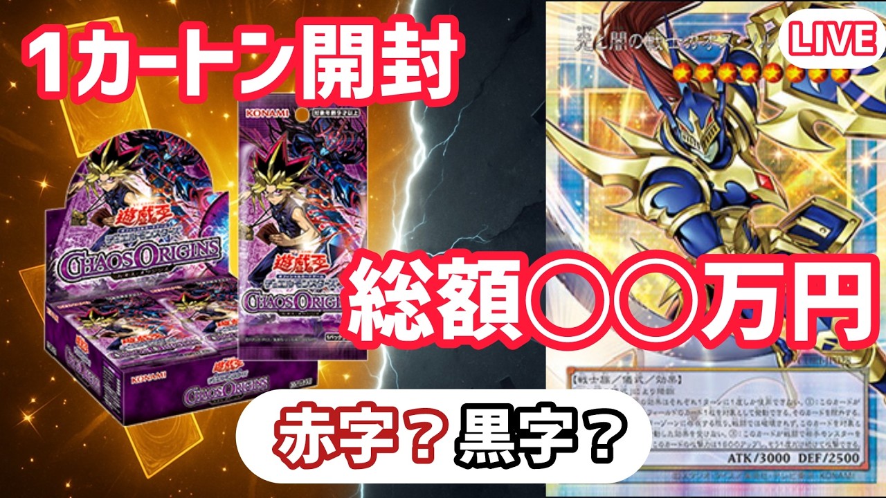 新品未開封　遊戯王CHAOS ORIGINSカオスオリジンズ 1カートン 遊戯王OCG CHAOS ORIGINSカオスオリジンズ 新品未開封1カートン(24BOX