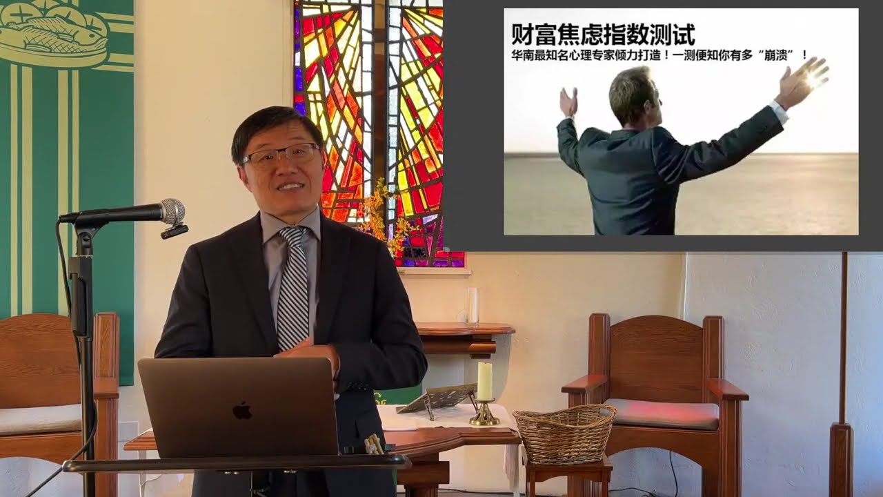 懷疑自己的時候 - 劉曉亭牧師 - 主日崇拜 - 10/13/2024 - 圣地亚哥UCSD大学城基督教会 #施普絡世宣教中心