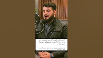 شيخ رعد الكردي حالات واتس اب | سورة (التوبة: ١٠٠)