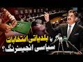 New Baldiati Kanoon Sindh | Mayor Powers, Deputy Mayor Salary & Local Govt Elections Delay Explained