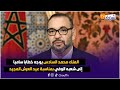 الملك محمد السادس يوجه خطابا ساميا إلى شعبه الوفي بمناسبة عيد العرش المجيد الملك محمد السادس يوجه خطابا ساميا إلى شعبه الوفي بمناسبة عيد العرش المجيد