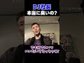 DJ社長って本当に臭いの?【レペゼン切り抜き】