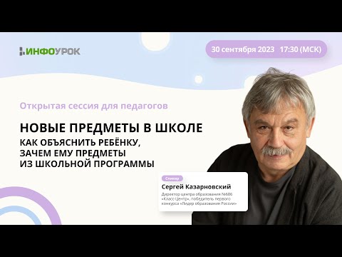 ИНФОУРОК: Новые предметы в школе. Как объяснить ребёнку, зачем ему предметы из школьной программы.