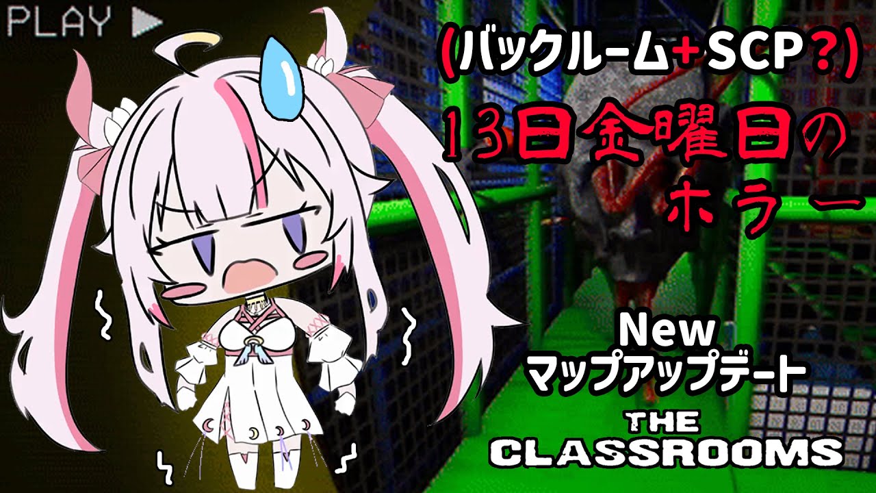 今日は13日の金曜日...ホラー撮りに行こう📹👻! New map【The Classrooms 】【ナセラ/にじさんじ🌸🌙】