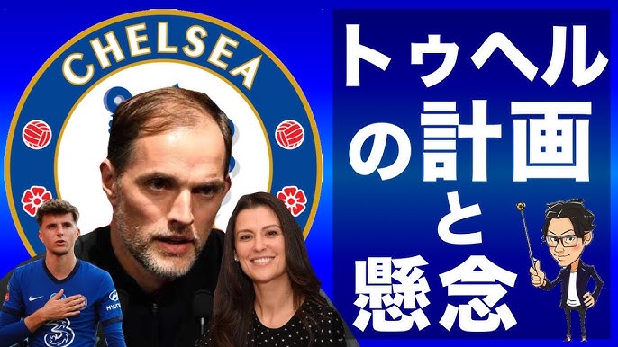 ハフェルツの特徴と大型補強で進化したチェルシーを徹底解説 トークtheフットボール 1176 Youtube ハフェルツの特徴と大型補強で進化したチェルシーを徹底解説 トークtheフットボール 1176 Youtube