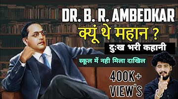 बाबा साहब |Baba Saheb Ambedkar| जी को जाति की वजह से नही मिला दाखिला ||ABHISHEK KUMAR JATAV