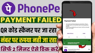 PhonePe payment transfer failed number se paisa ja raha scanner se nahi ja raha | your bank was faci