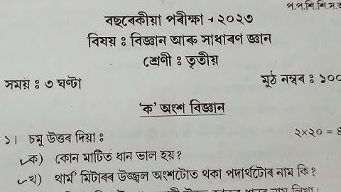 Class 3 sankardev shishu niketan science question paper annual examination 2023 