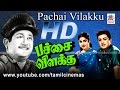 Pachai Vilakku Movie சிவாஜி S.S.ராஜேந்திரன் விஜயகுமாரி நடித்த ஒளிமயமான போன்ற பாடல் நிறைந்த படம்