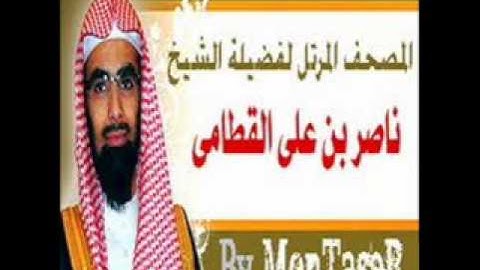 سورة المدثر بصوت الشيخ ناصر القطامي the holy quran.