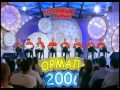 КВН 2006 - Лучшее из Юрмальского фестиваля-2