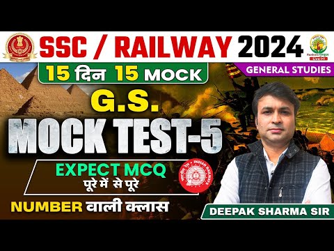 🔴Mock Test 05 | General Studies | 15 Din 15 Mock | SSC, Railway 2024 | Deepak Sharma Sir
