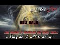 Ahlas Ka Fitna Kya Hai Jane Abu Daood Ki Roshani Me Chiragehaq