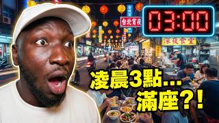 在台14年外國人超震驚❗24H小吃店凌晨3點竟然滿滿都是人❓謝謝這群人默默付出支撐晚下班人的夜晚❤️【哇係黑龍】Taiwan’s Insane 24H Food Scene