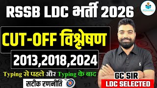 RSSB LDC भर्ती 2026 Expected Cut Off | 2013, 2018, 2024 Analysis | Typing Before/After Plan