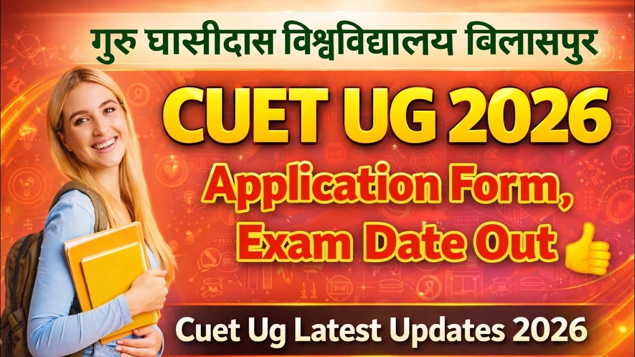 Гуру Гасидас Вишвавидхьялай Биласпур | Cuet ug 2026 Форма заявки | Дата экзамена 2026 г.