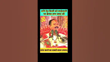 शन क ढ य लग ज ए य स ढ स त चलत ह त कर यह उप य Kubreshwardham Pandit Pradeep Ji Mishra 