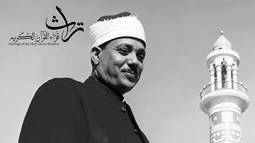 عبد الباسط عبد الصمد   سورة الإخلاص عالية الجودة